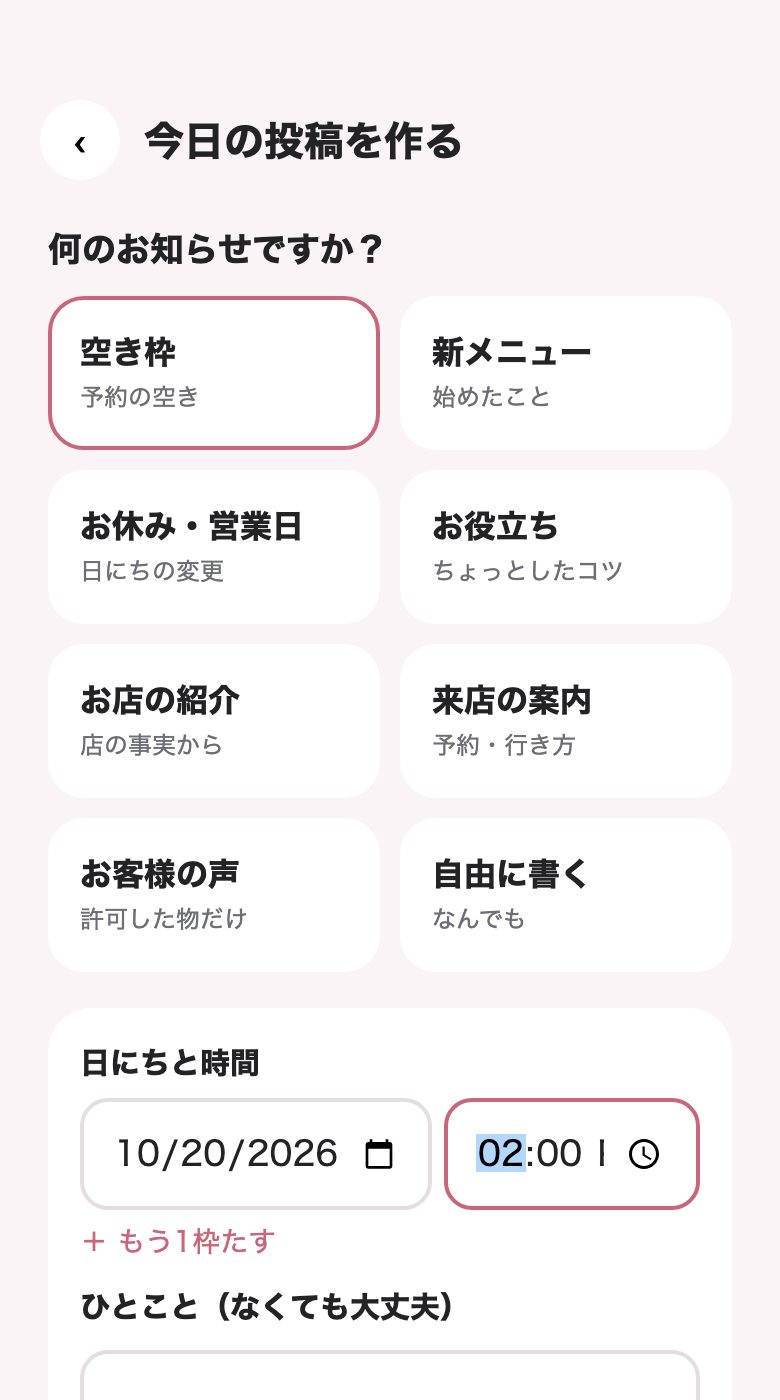 日にちと時間を入れる画面