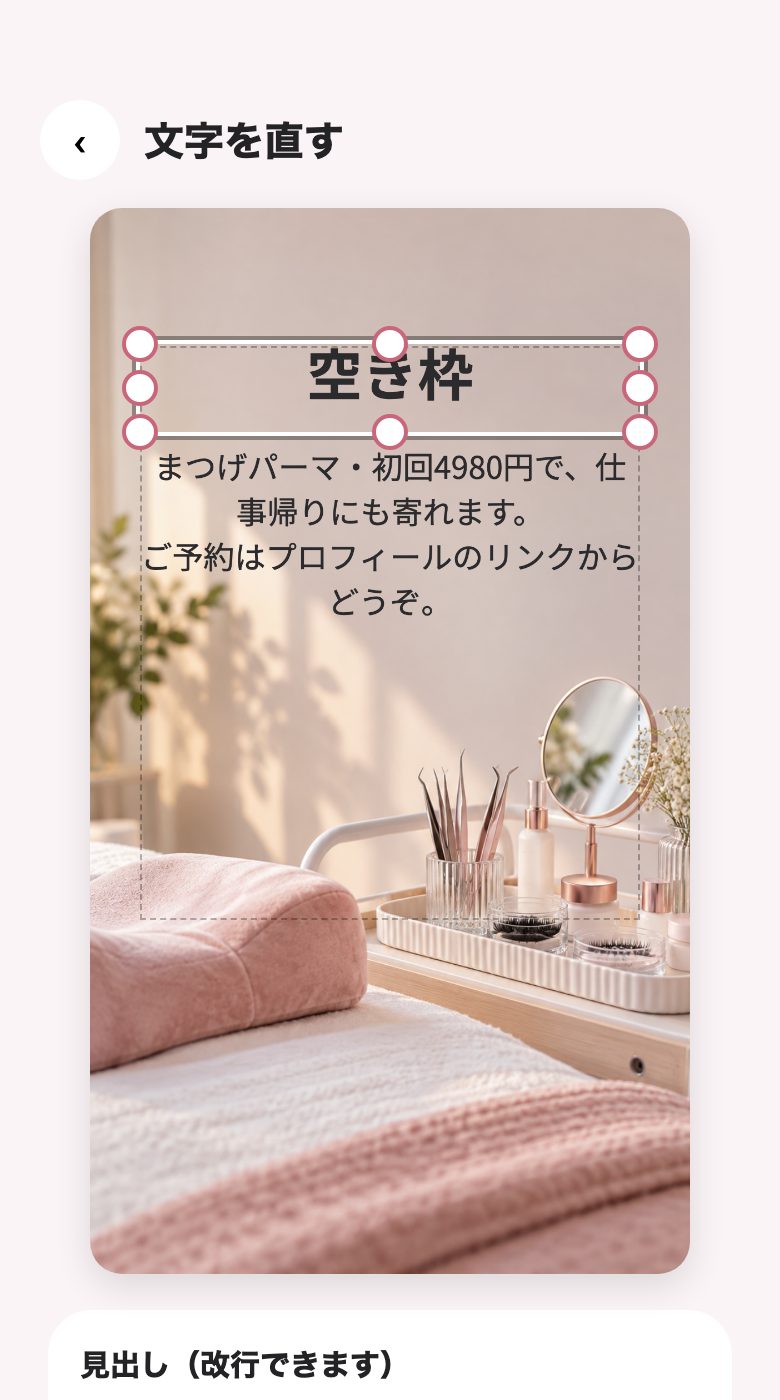 画像の文字を指で直す画面