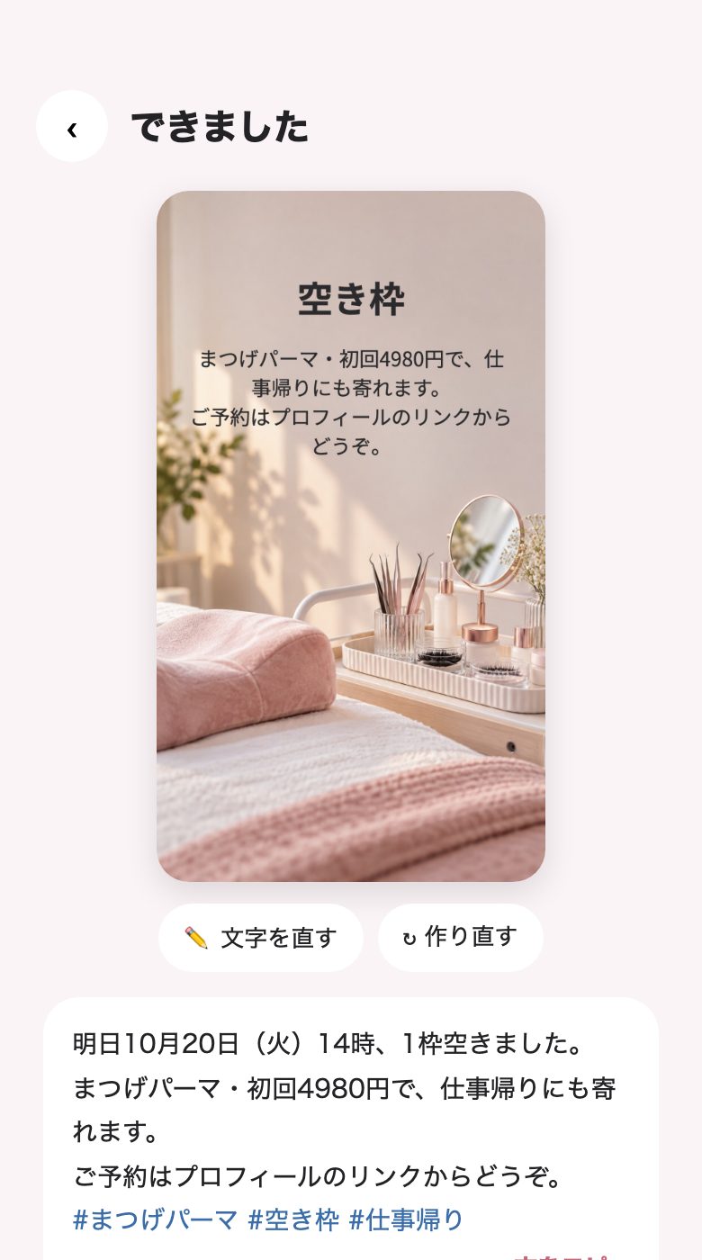 画像と文ができた画面